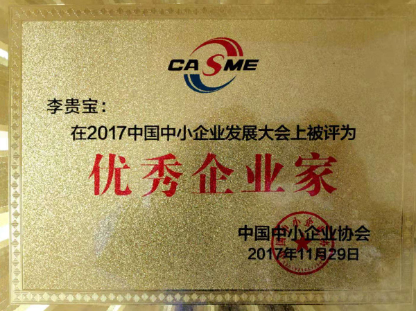 優秀企業家